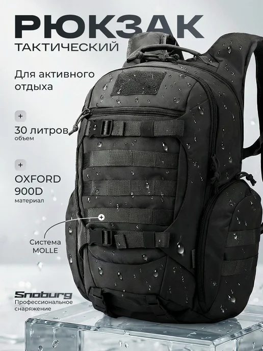 Snoburg Рюкзак тактический военный для походов 30 л черный, 30 л, фото 2