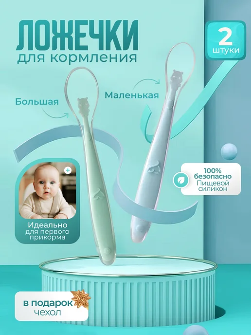 iHomy Ложка для прикорма детская силиконовая 2 шт. 0+ мес, 2 шт