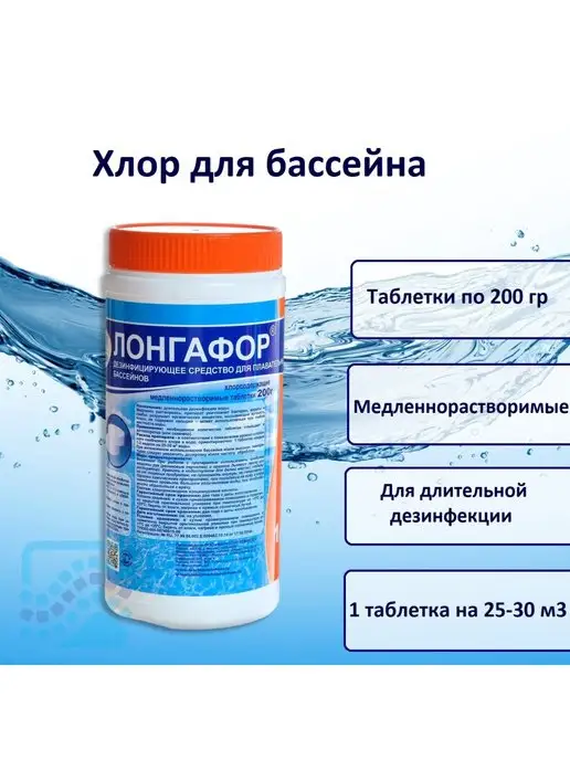 Маркопул Кемиклс Лонгафор таблетки 20 гр 1 кг, 200 г, 1 кг