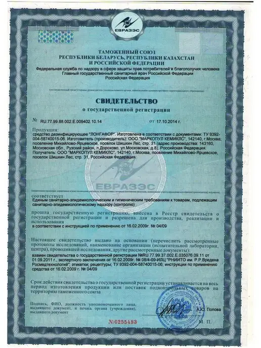Маркопул Кемиклс Лонгафор таблетки 20 гр 1 кг, 200 г, 1 кг, фото 3