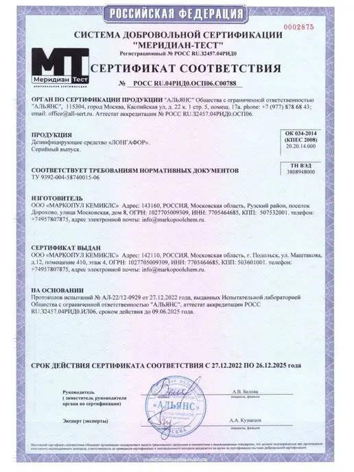Маркопул Кемиклс Лонгафор таблетки 20 гр 1 кг, 200 г, 1 кг, фото 4