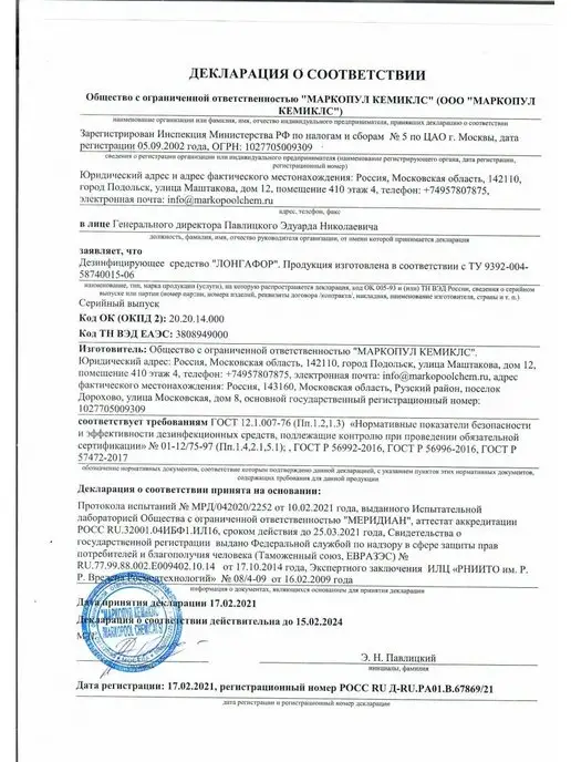 Маркопул Кемиклс Лонгафор таблетки 20 гр 1 кг, 200 г, 1 кг, фото 5