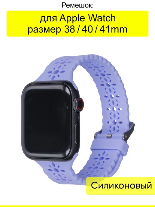 КейсБерри Ремешок для Apple Watch 38, 40, 41 мм