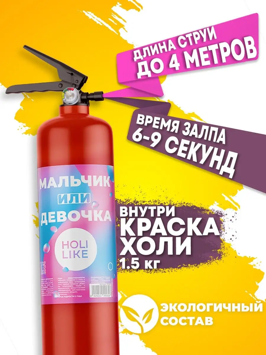 Огнетушитель гендер пати цветной дым Holi Like 75776170 купить в  интернет-магазине Wildberries