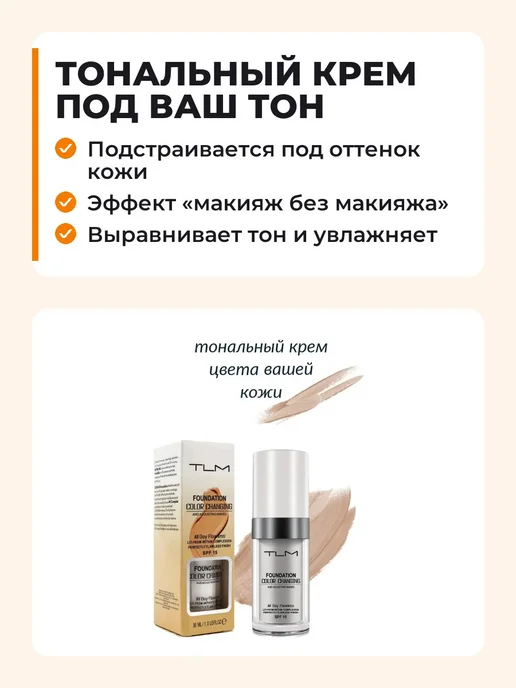 TJ NAIL Тональный крем для лица, 30 мл, фото 2
