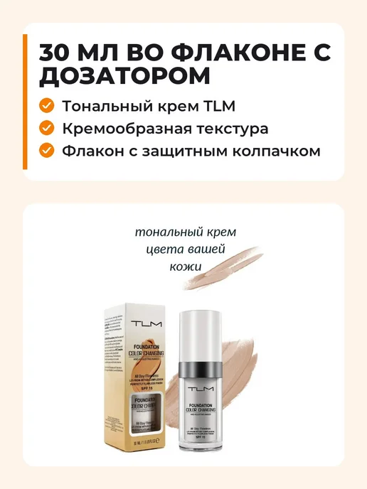 TJ NAIL Тональный крем для лица, 30 мл, фото 4