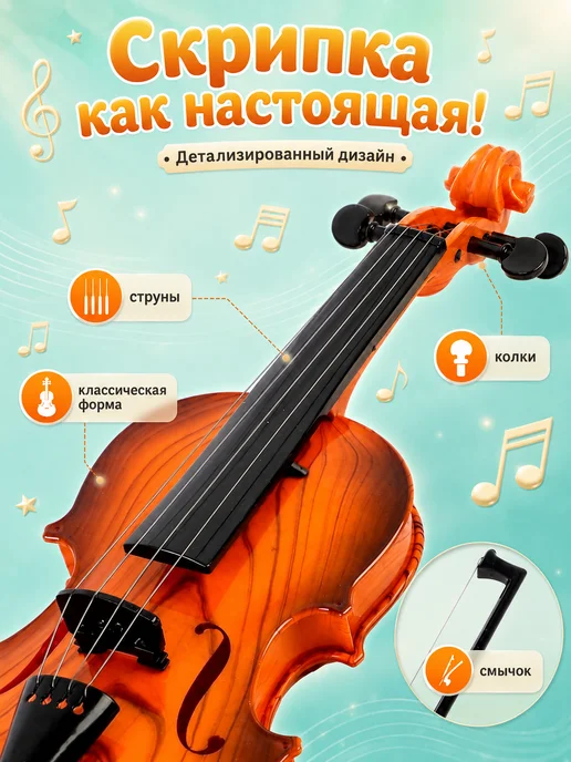 Умелец Я Музыкальная игрушка Скрипка детская, черный, фото 2