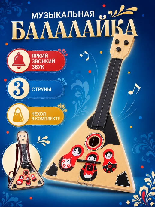 Умелец Я Балалайка игрушечная, вариант