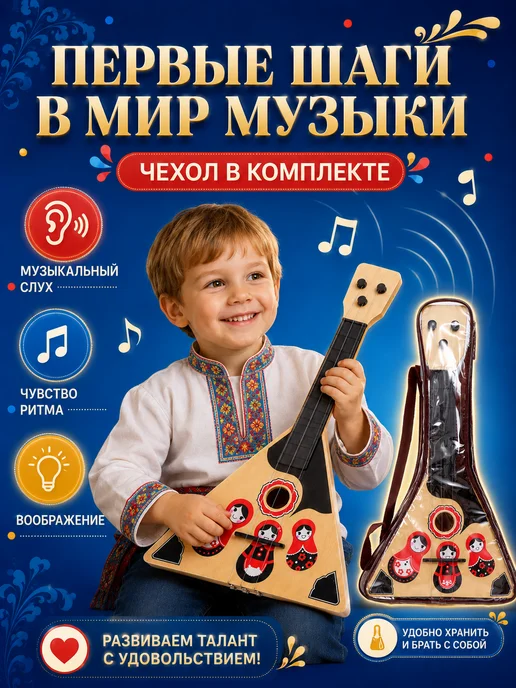 Умелец Я Балалайка игрушечная, вариант, фото 3