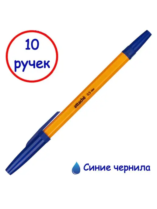 Attache Economy Ручка шариковая оранжевый корпус линия 0.5 мм, синий