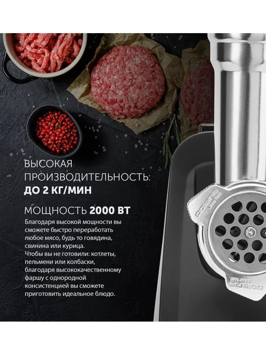 Мясорубка POLARIS PMG 2078, 2000 Вт, черный Polaris 75781950 купить в  интернет-магазине Wildberries