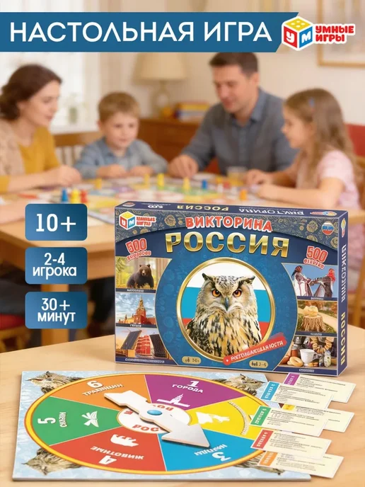 Умные игры Настольная игра для детей викторина Россия, голубой