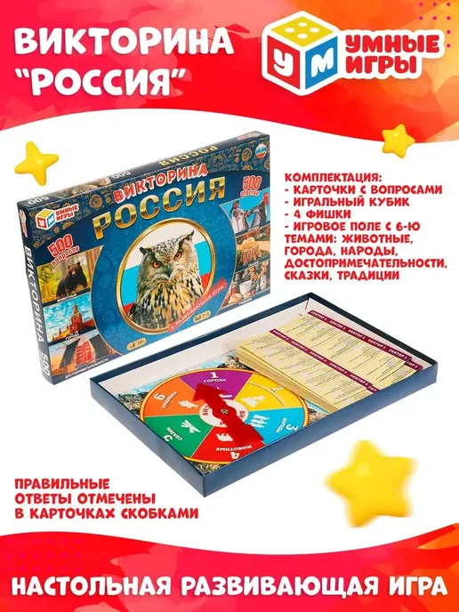 Умные игры Настольная игра для детей викторина Россия, голубой, фото 4
