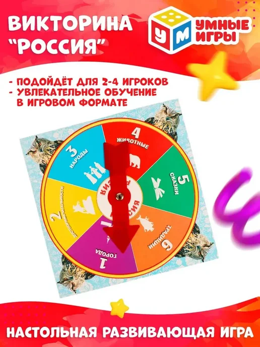 Умные игры Настольная игра для детей викторина Россия, голубой, фото 5