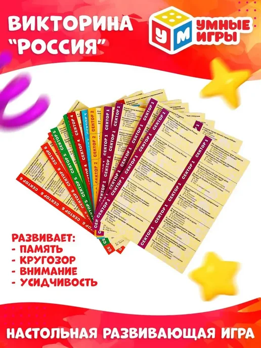 Умные игры Настольная игра для детей викторина Россия, голубой, фото 6