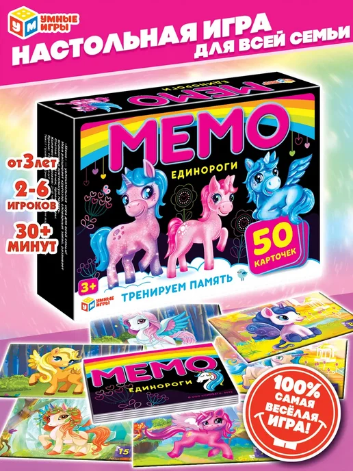 Умные игры Настольная игра Мемо Единороги, черный