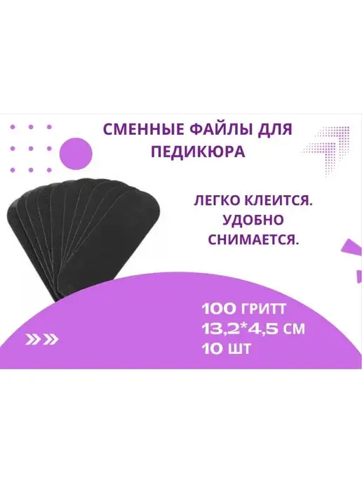 All For Nails Сменные файлы для педикюра 100, 10 штук, 10 шт
