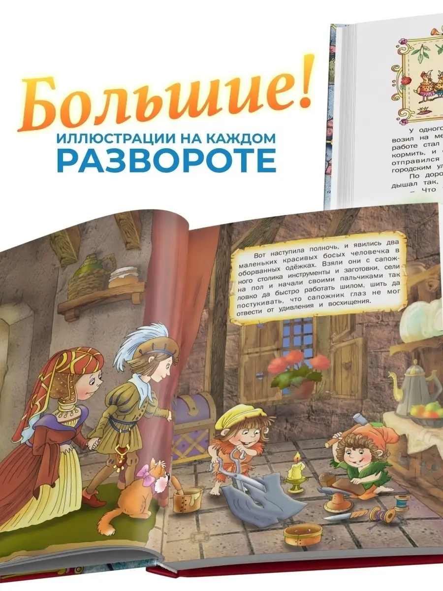 Книга Лучшие сказки мира,сборник зарубежных сказок для детей Русич 75784285  купить за 795 ₽ в интернет-магазине Wildberries