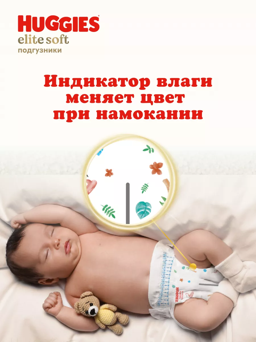 Подгузники Elite Soft детские 3 р 5-9 кг 72 шт HUGGIES 75785057 купить за 1  527 ₽ в интернет-магазине Wildberries