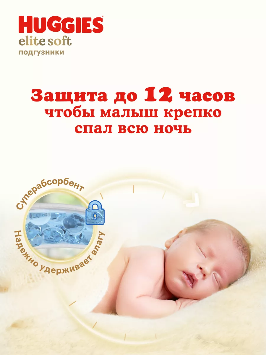 Подгузники Elite Soft детские 3 р 5-9 кг 72 шт HUGGIES 75785057 купить за 1  453 ₽ в интернет-магазине Wildberries