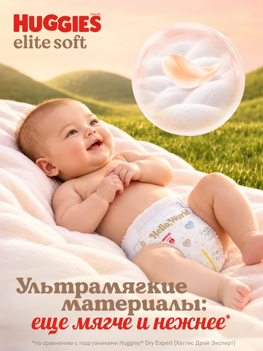 HUGGIES Подгузники Elite Soft детские 3 р 5-9 кг 72 шт, 59 кг, 72 шт, фото 8