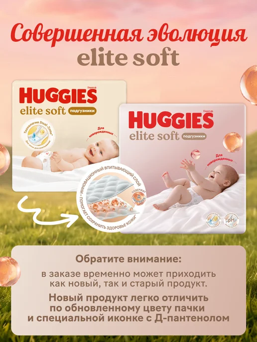 HUGGIES Подгузники Elite Soft детские 4 р 8-14 кг 54 шт, 814 кг, 54 шт, фото 2