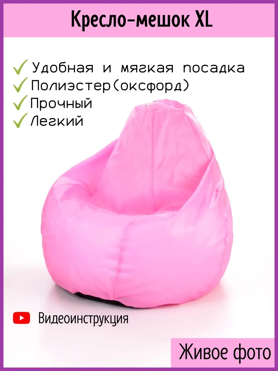 Детское кресло мешок груша...