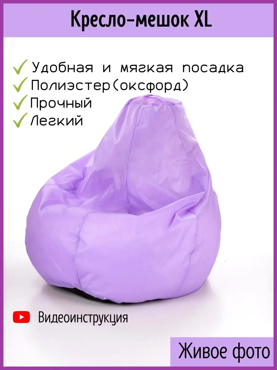 Детское кресло мешок груша...