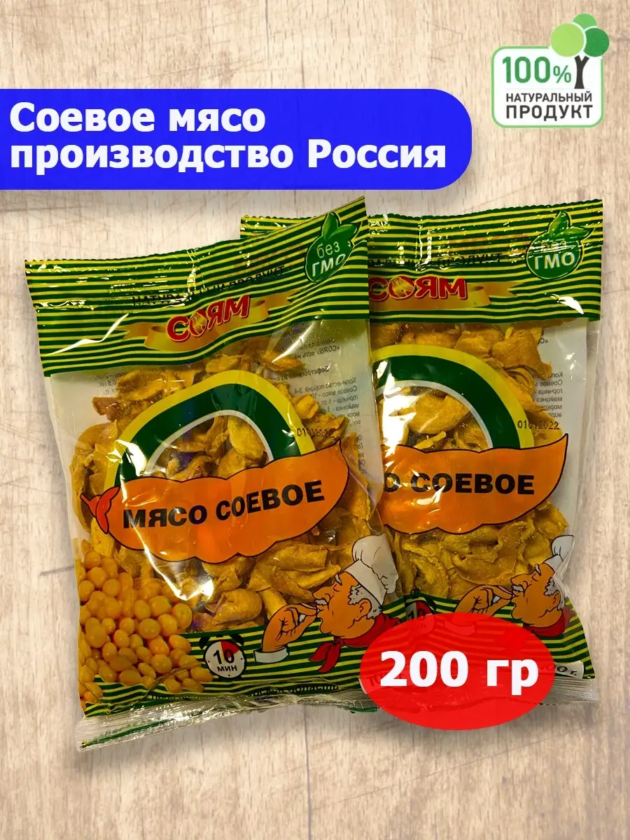 Растительное соевое мясо. 200 гр. Соевый текстурат. СОЯМ 75787975 купить за  198 ₽ в интернет-магазине Wildberries