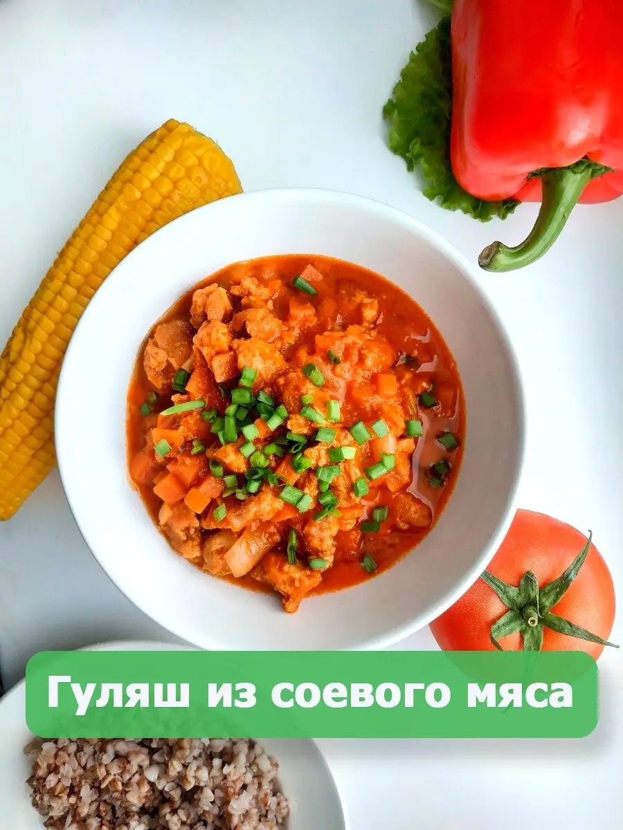 Растительное соевое мясо. 200 гр. Соевый текстурат. СОЯМ 75787975 купить за  198 ₽ в интернет-магазине Wildberries