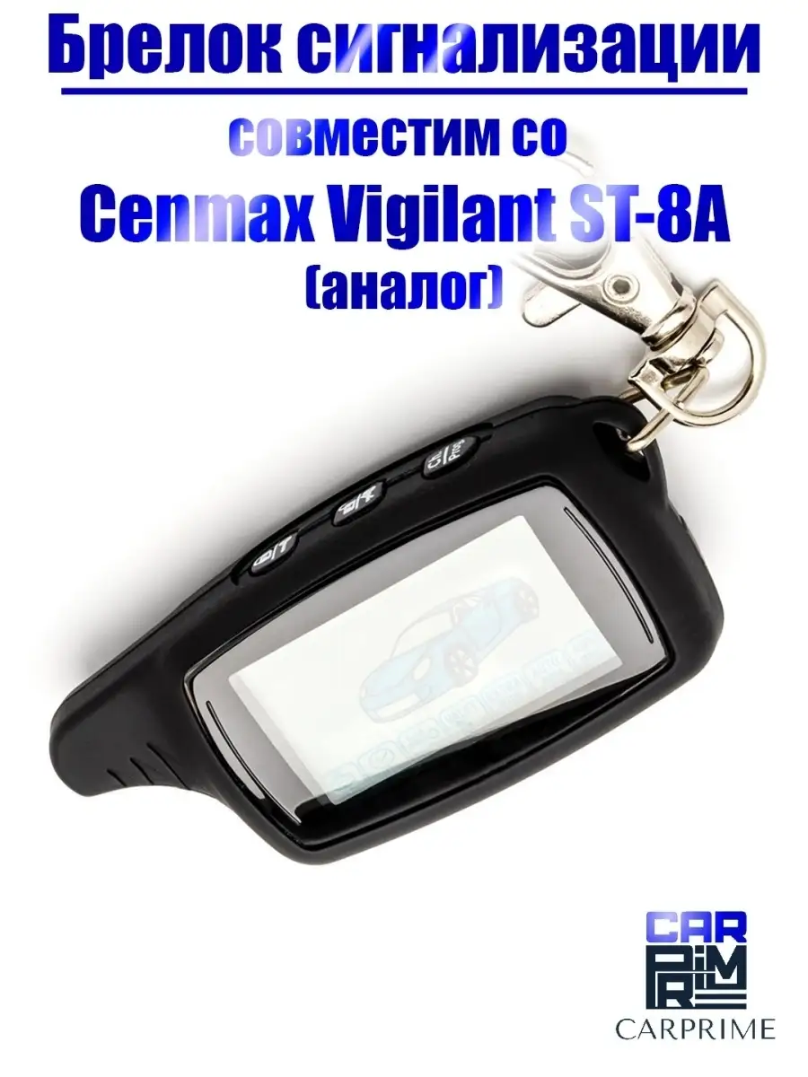 Брелок Cenmax ST 7 - st 7a, v 7a, Leopard ls 90 10, 70 10 ec new