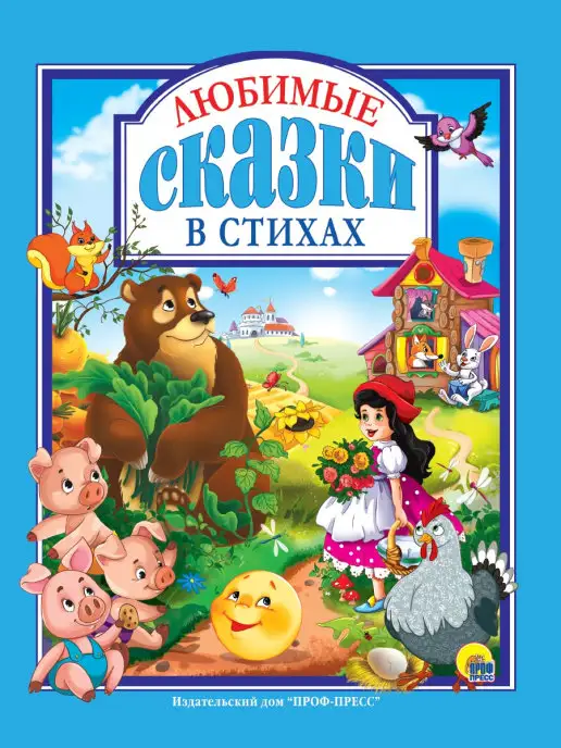 Книги Сказки Для Детей Фото