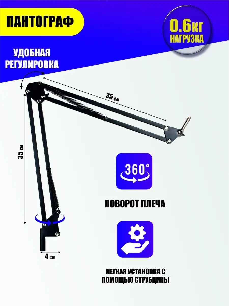 Стойка пантограф с держателем телефона на шарнире для горизонтального и  вертикального крепления Pantogroff 75789537 купить за 800 ₽ в  интернет-магазине Wildberries