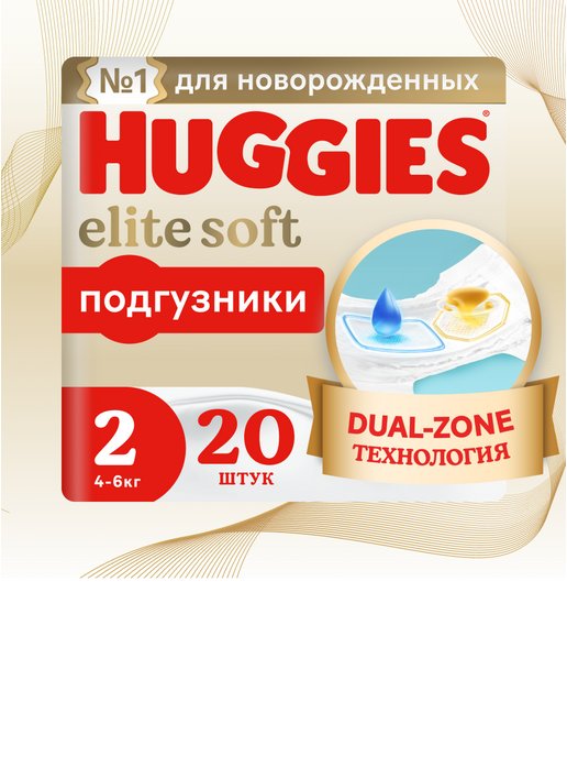 HUGGIES | Подгузники для новорожденных Elite Soft 2 р 4-6 кг 20шт