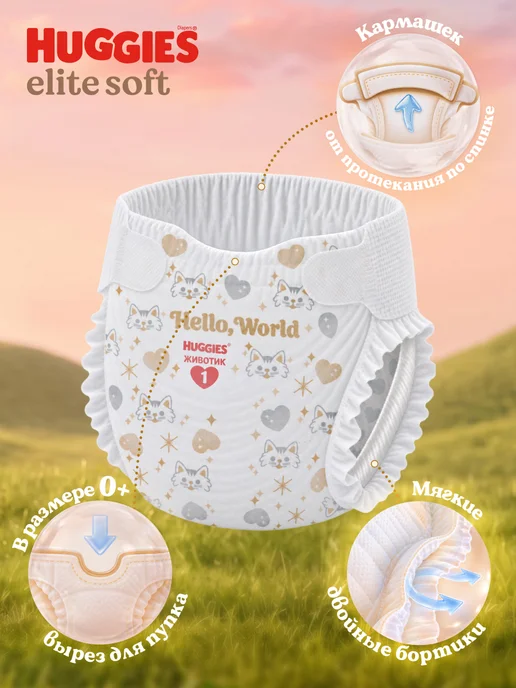 HUGGIES Подгузники для новорожденных Elite Soft 2 р 4-6кг 120шт, 6 кг, 20 шт, фото 4