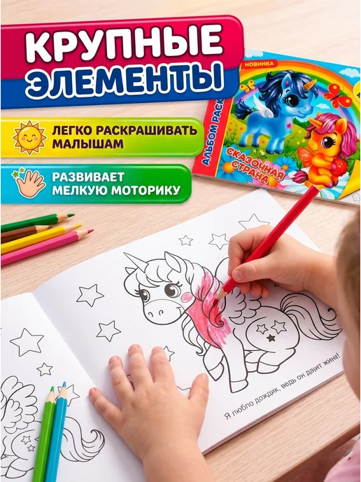 Умка Альбом раскрасок Сказочная страна, вариант, фото 4