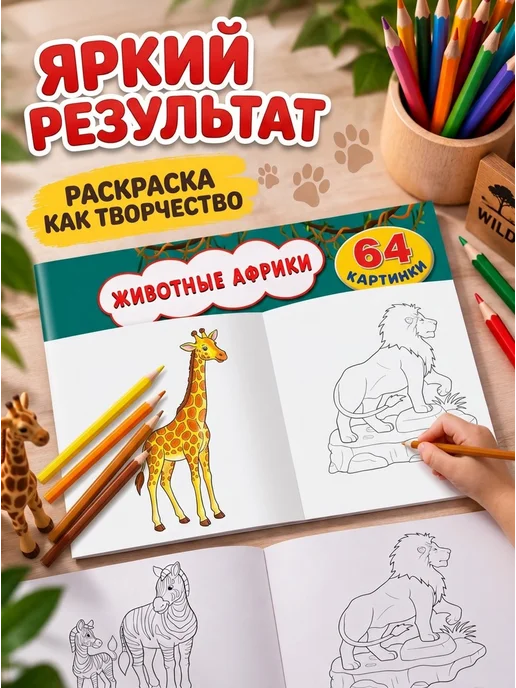 Умка Альбом раскрасок Животные Африки, вариант, фото 2