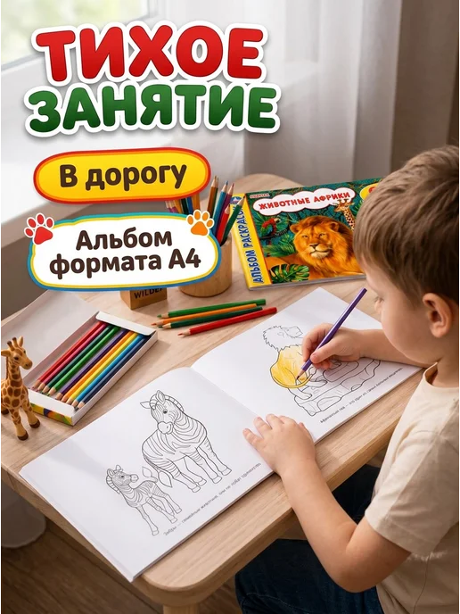 Умка Альбом раскрасок Животные Африки, вариант, фото 4