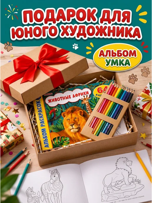 Умка Альбом раскрасок Животные Африки, вариант, фото 5