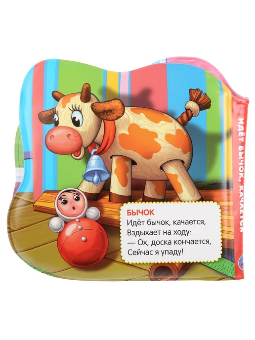 Умка Книжка пищалка для ванны детская Идет бычок качается, фиолетовый, фото 2