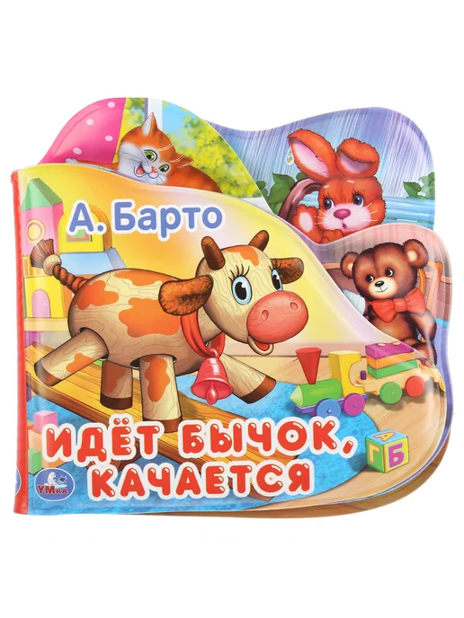 Умка Книжка пищалка для ванны детская Идет бычок качается, фиолетовый, фото 4