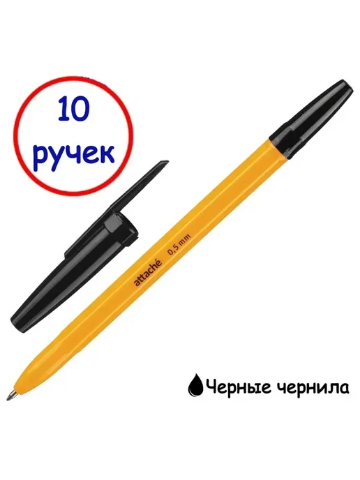 Attache Economy Ручка шариковая оранжевый корпус линия 0.5 мм, оранжевый, 10 шт