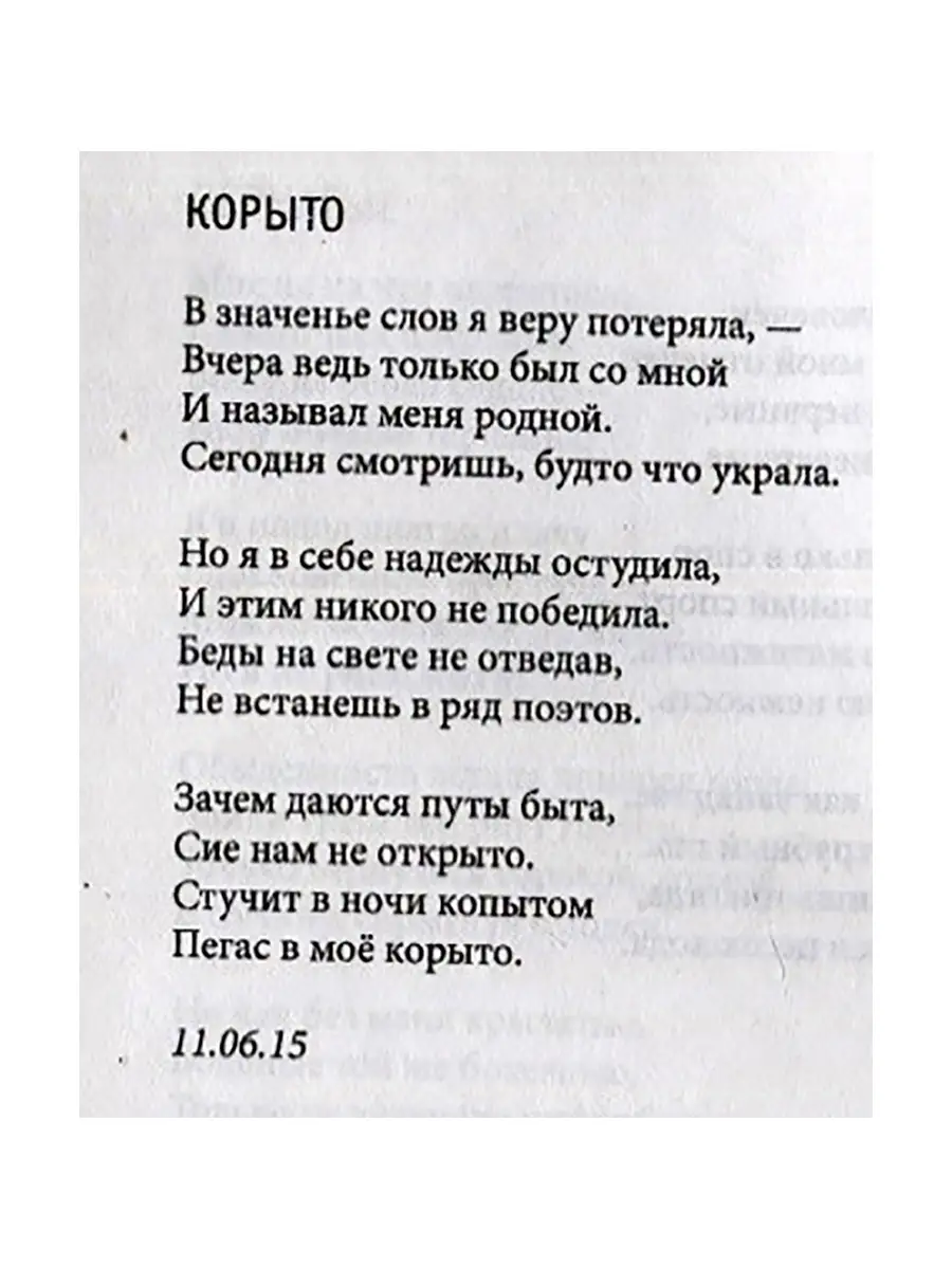 Ребро. Стихи разных лет. Маркова Екатерина Августа Издательство Летний сад  75793313 купить за 441 ₽ в интернет-магазине Wildberries