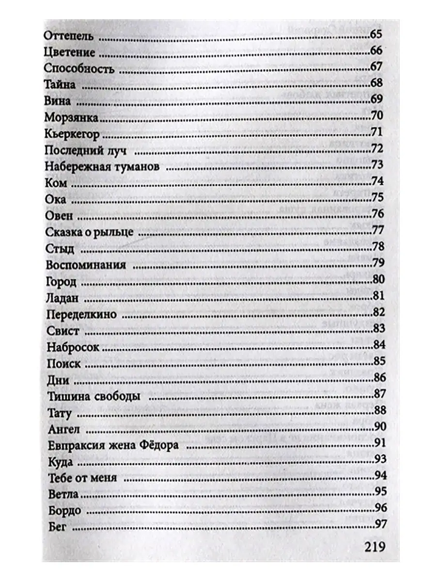 Ребро. Стихи разных лет. Маркова Екатерина Августа Издательство Летний сад  75793313 купить за 441 ₽ в интернет-магазине Wildberries