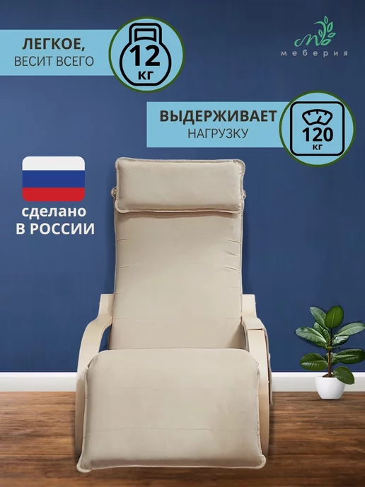 Меберия Кресло-качалка Релаксер Эри, белый, фото 2