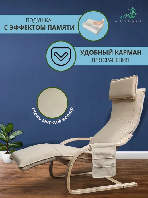 Меберия Кресло-качалка Релаксер Эри, белый, фото 3