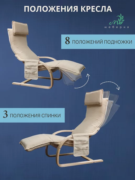 Меберия Кресло-качалка Релаксер Эри, белый, фото 4