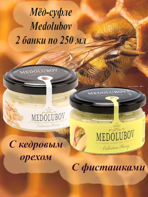 MEDOLUBOV Мед натуральный крем суфле Медолюбов 2*250 Кедр и Фисташка, 2x250