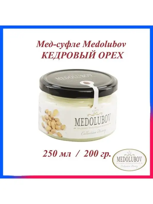 MEDOLUBOV Мед натуральный крем суфле Медолюбов 2*250 Кедр и Фисташка, 2x250, фото 2