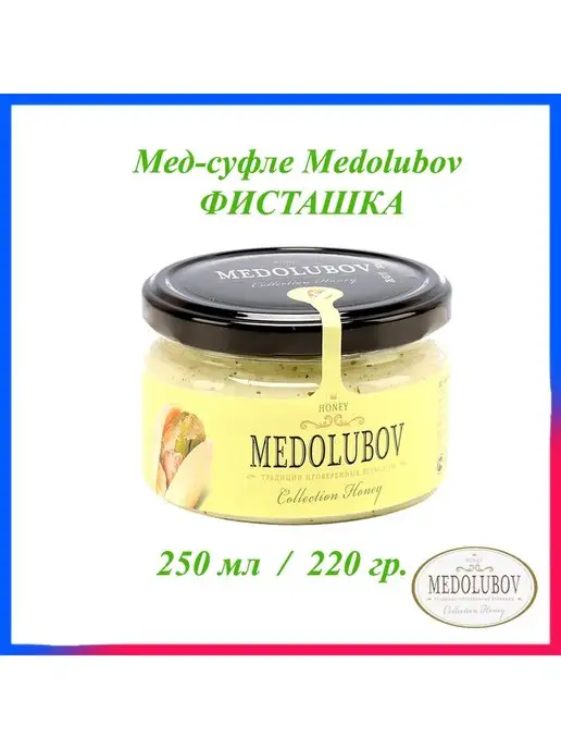 MEDOLUBOV Мед натуральный крем суфле Медолюбов 2*250 Кедр и Фисташка, 2x250, фото 3